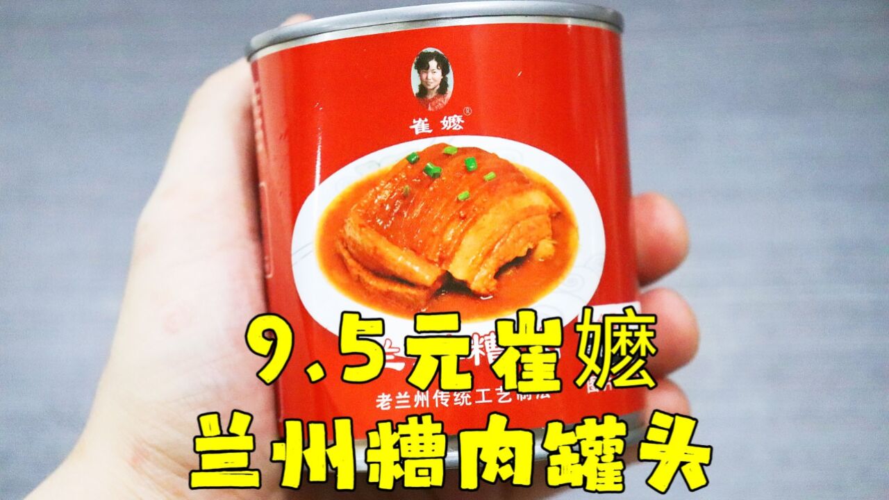 测评崔嬷的兰州糟肉罐头,小小一个罐子塞满五花肉片,配饭无敌了