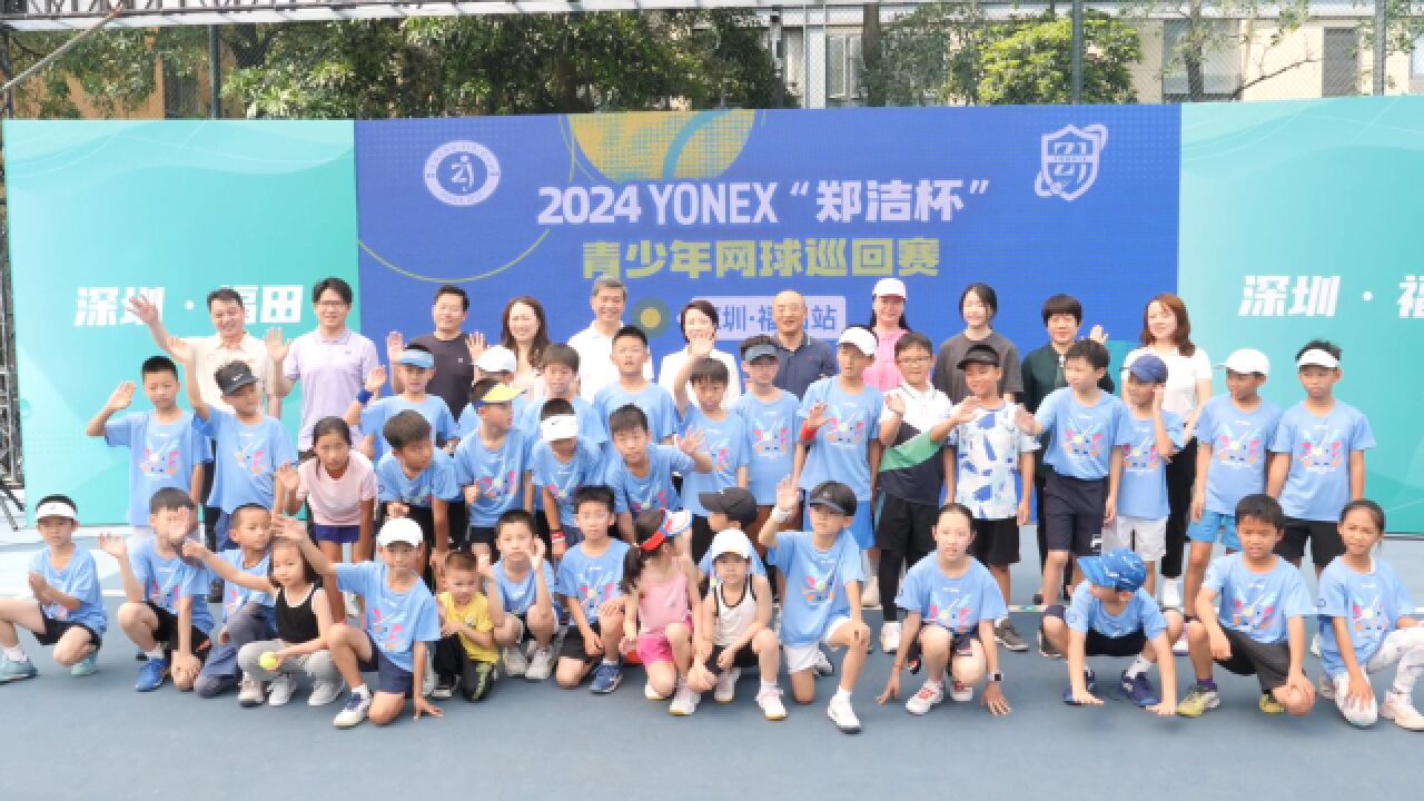 2024 YONEX“郑洁杯”青少年网球巡回赛深圳ⷧ揧”𐧫™落幕