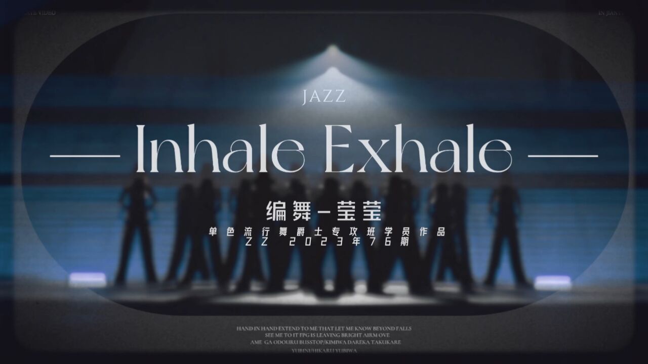 灵魂乐!给我跳累了,爵士编舞《Inhale Exhale》