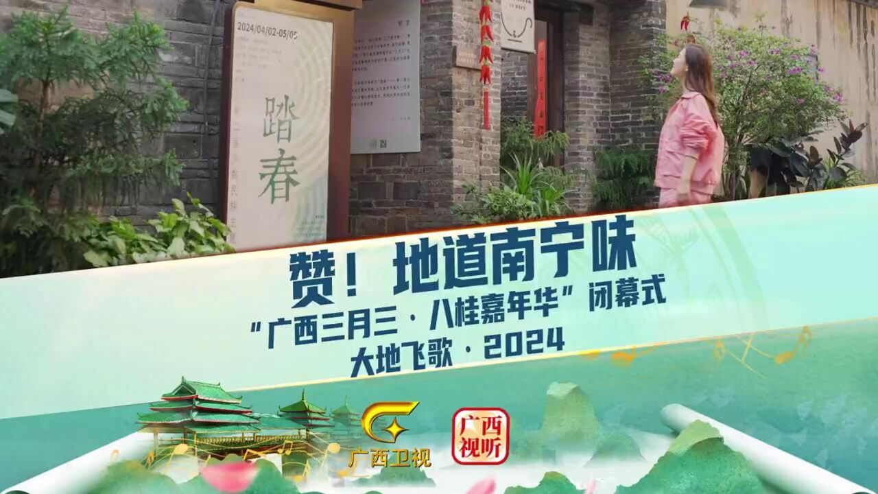 你知道吗?大地飞歌•2024演唱者常思思到南宁啦,她应邀走进三街两巷 体验老南宁的地道风情