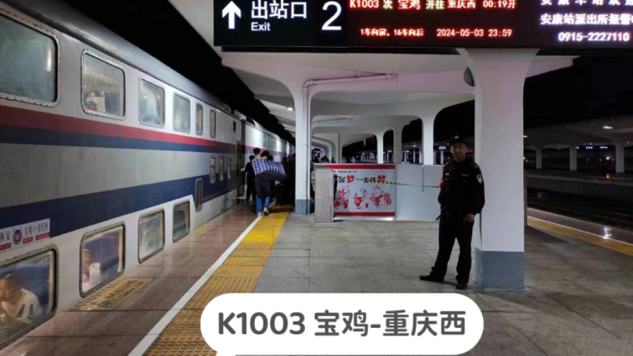 最后的双层火车,实拍K1003次列车停靠安康站