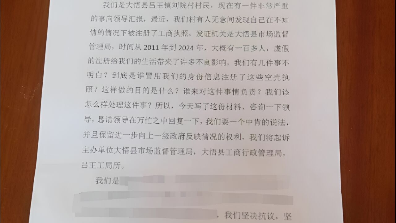 湖北大悟县通报“部分村民个人身份被冒用注册工商营业执照”:情况基本属实