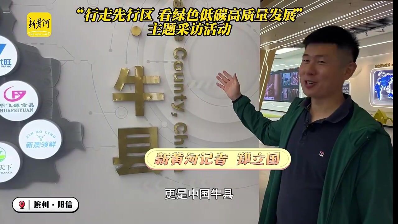 做牛“特色牛”产业,为传统产业再添新引擎|探“先”山东