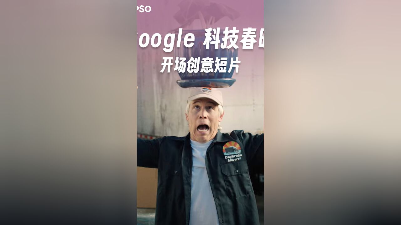 Google 发布会开场创意短片