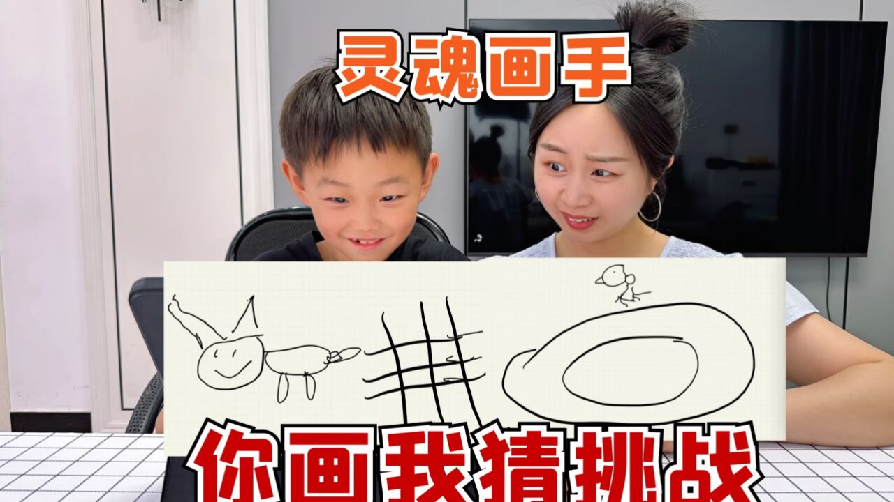 你画我猜美食挑战,儿子是灵魂画手?猜对多少个就吃多少美食!