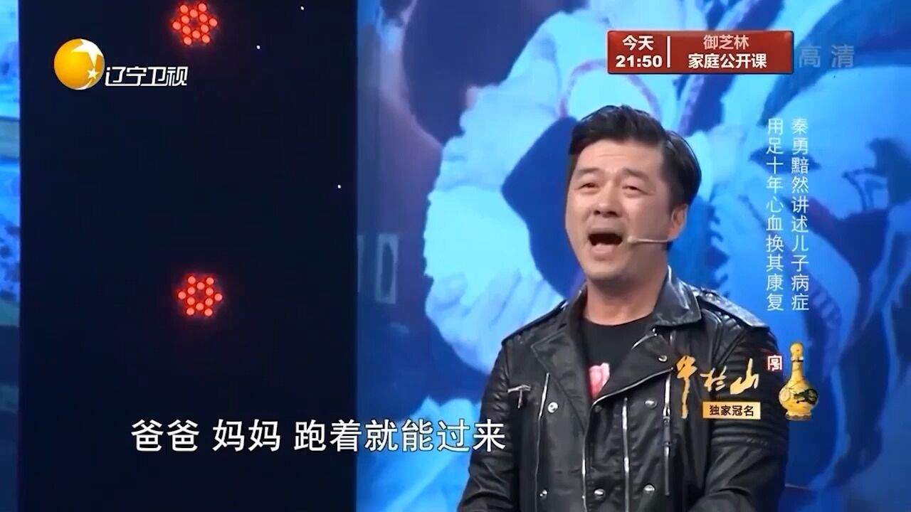 秦勇黯然讲述儿子病症,用十年心血,守护儿子健康