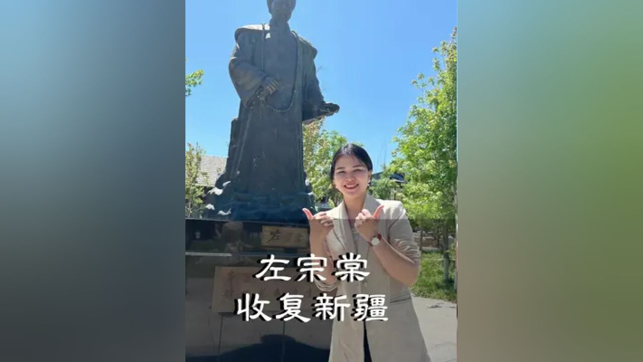 左宗棠是怎么收复新疆的,为什么说他是晚清最后一块硬骨头!