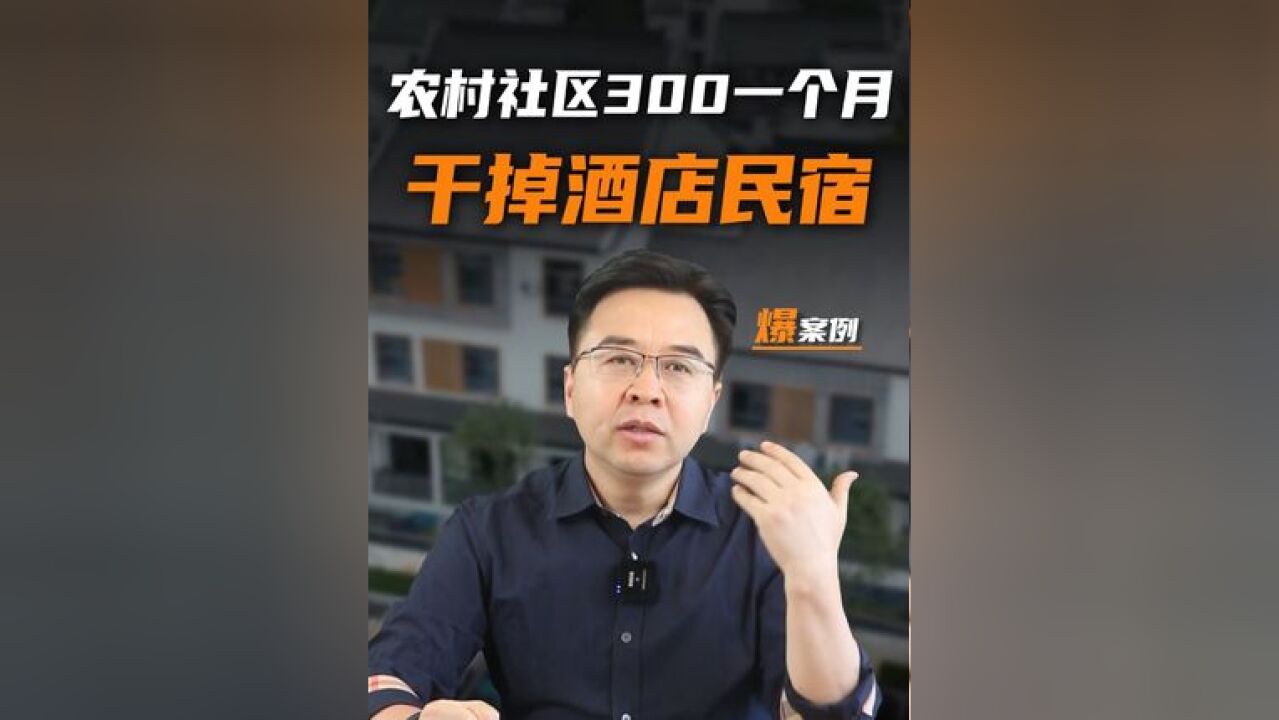 300元一个月的数字游民社区,你想去吗? #数字游民#数字游民社区#旅居#金错刀