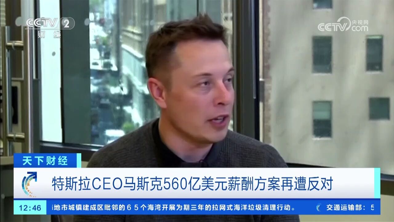 特斯拉CEO马斯克560亿美元薪酬方案再遭反对