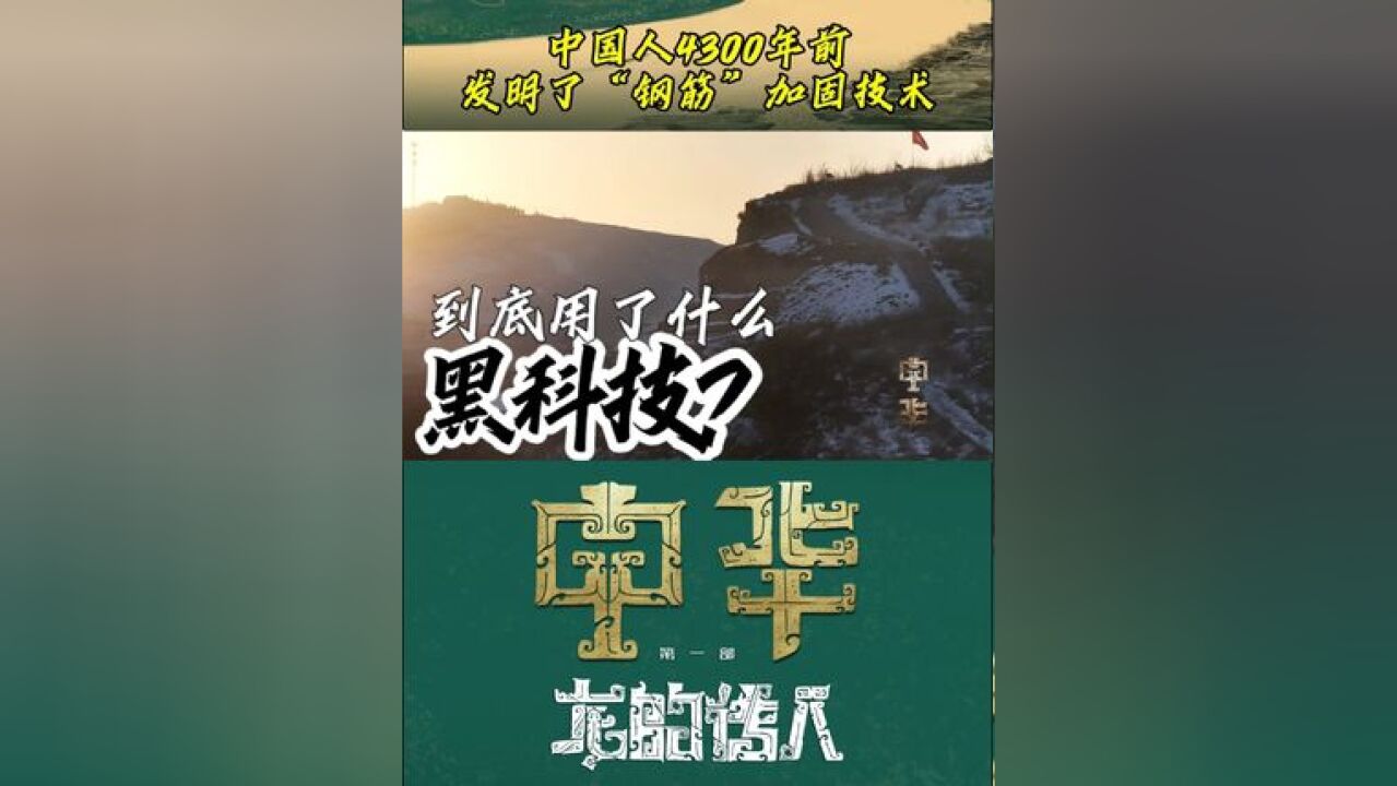 中国最早的石城竟然4300年不倒?古人到底用了什么黑科技!