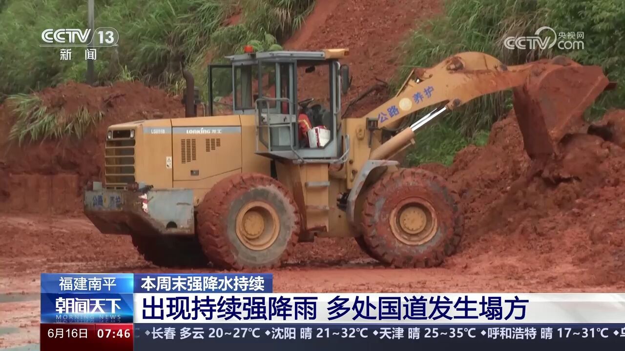 福建南平 出现持续强降雨 多处国道发生塌方