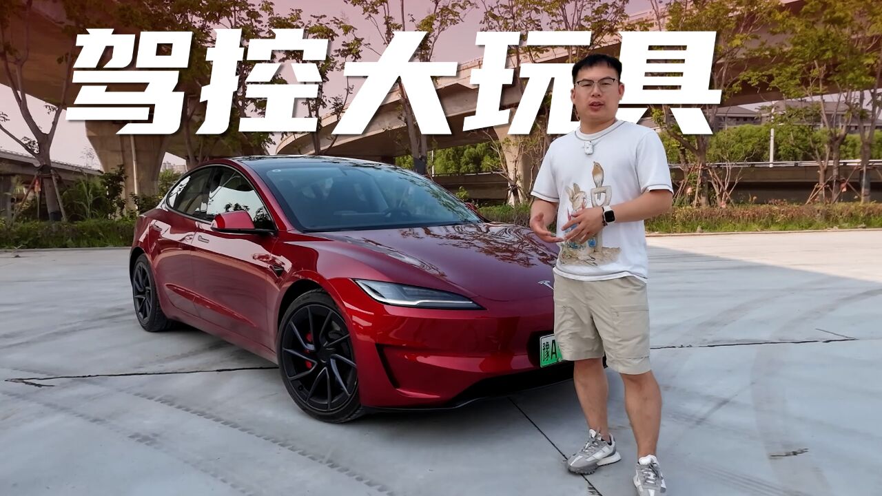 体验特斯拉Model 3高性能,你能买到最接近超跑的电动车?