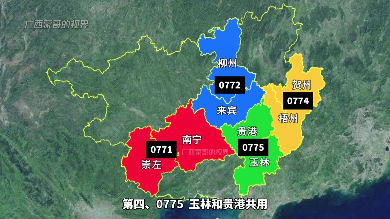 广西有多少个电话区号,是两个城市共用的?一共有4个!