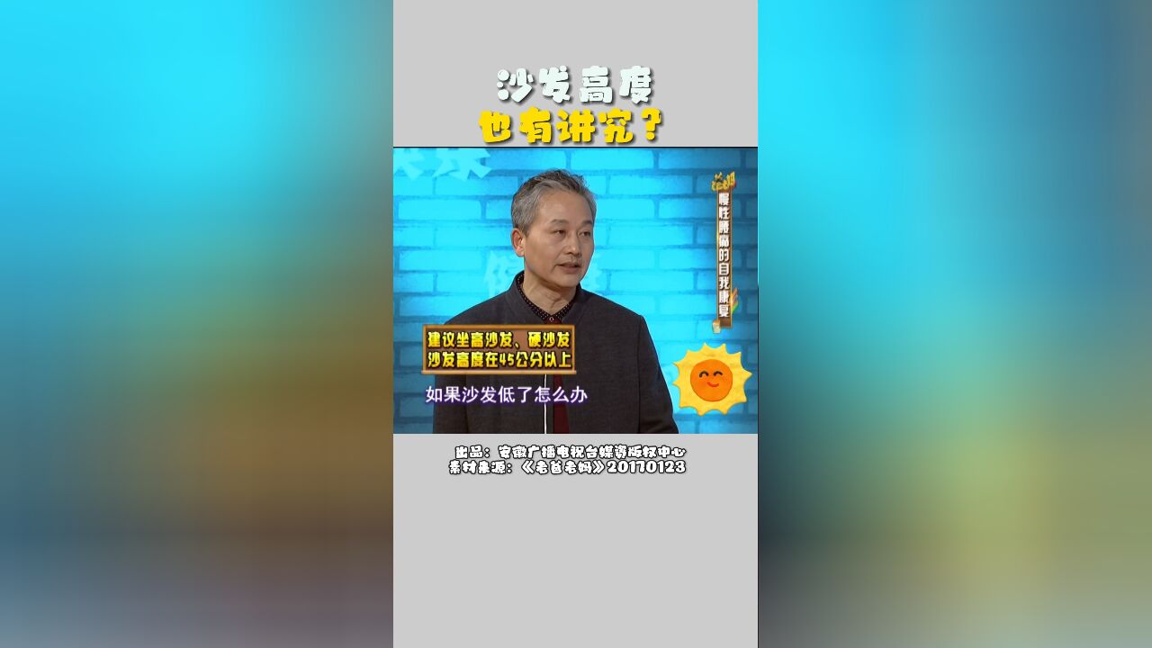 沙发高度也有讲究?