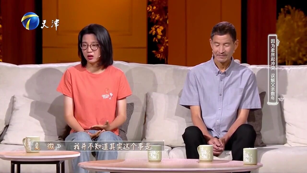 误会父亲冷血自私,不肯卖掉房子救母亲,父女关系产生裂痕