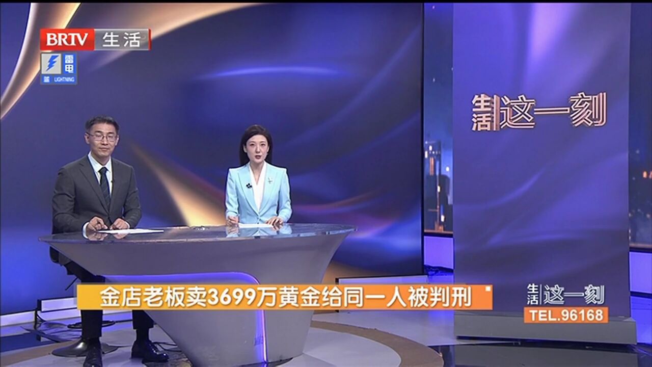 金店老板卖3699万黄金给同一人被判刑