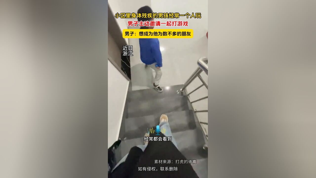 小区里身体残疾的男孩经常一个人玩,男子主动邀请一起打游戏