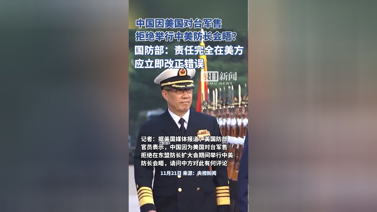 国防部回应“中美防长未举行会晤”