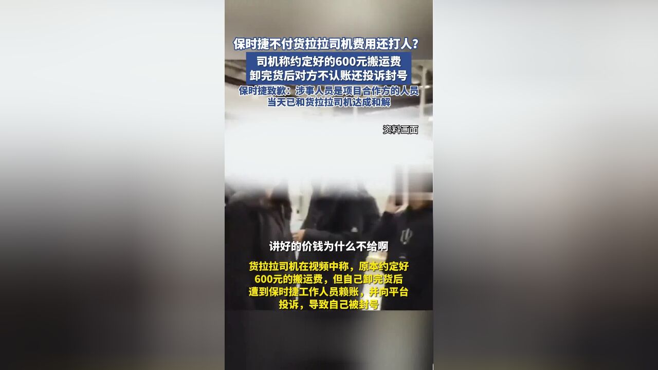 保时捷不付货拉拉司机费用还打人?保时捷致歉:涉事人员是项目合作方的人员,当天已和货拉拉司机达成和解