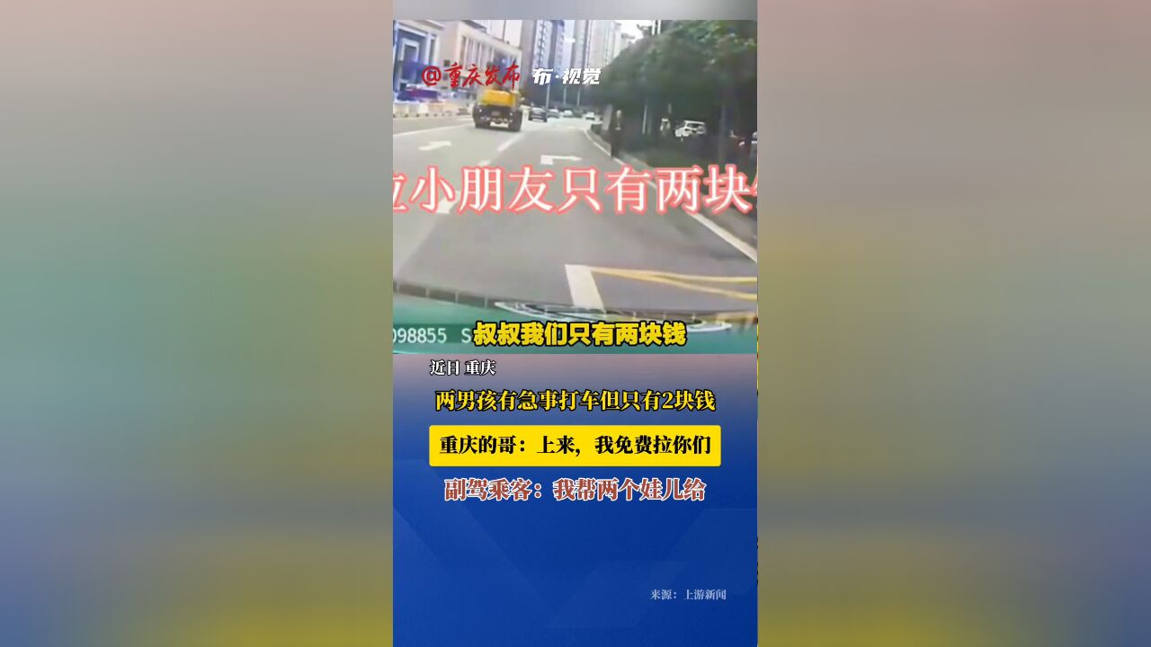 两男孩有急事打车但只有2块钱,重庆的哥:上来,我免费拉你们