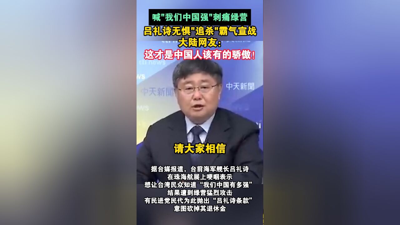 喊“我们中国强”刺痛绿营,吕礼诗无惧“追杀”霸气宣战,大陆网友:这才是中国人该有的骄傲!