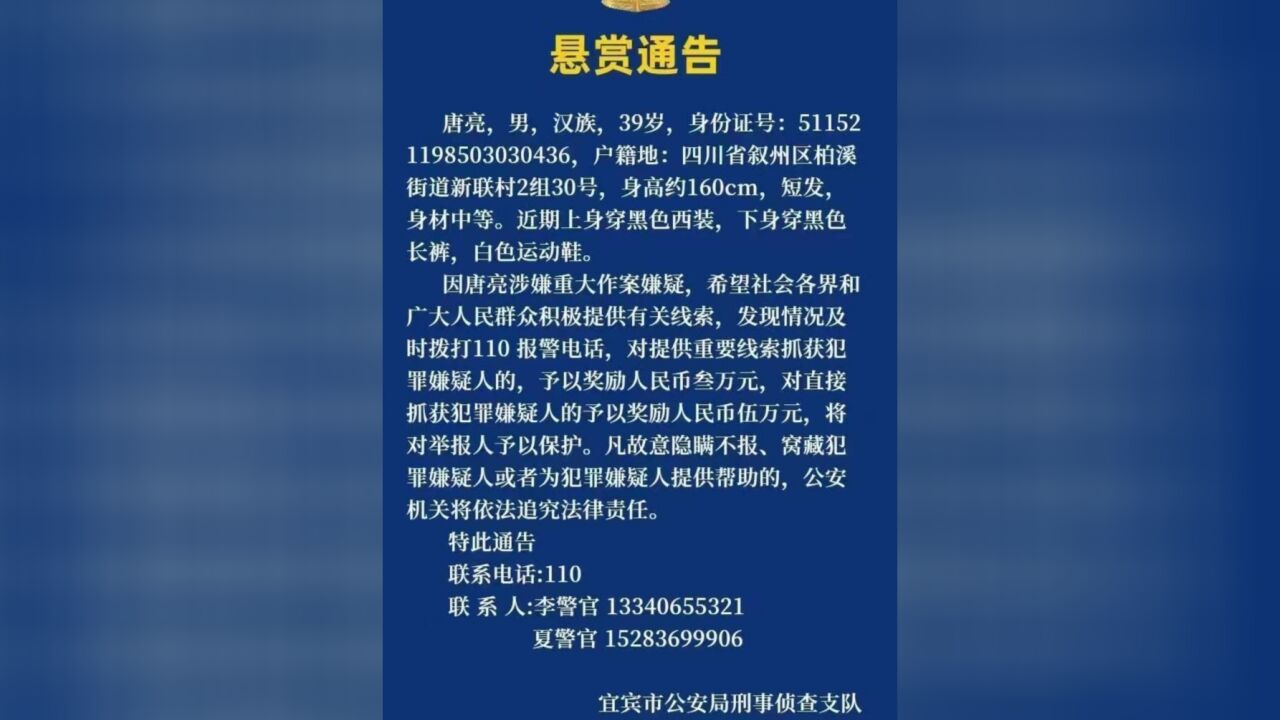 39岁男子唐亮在云南芒市落网,涉嫌杀害13岁初二女生,四川宜宾警方曾悬赏追捕