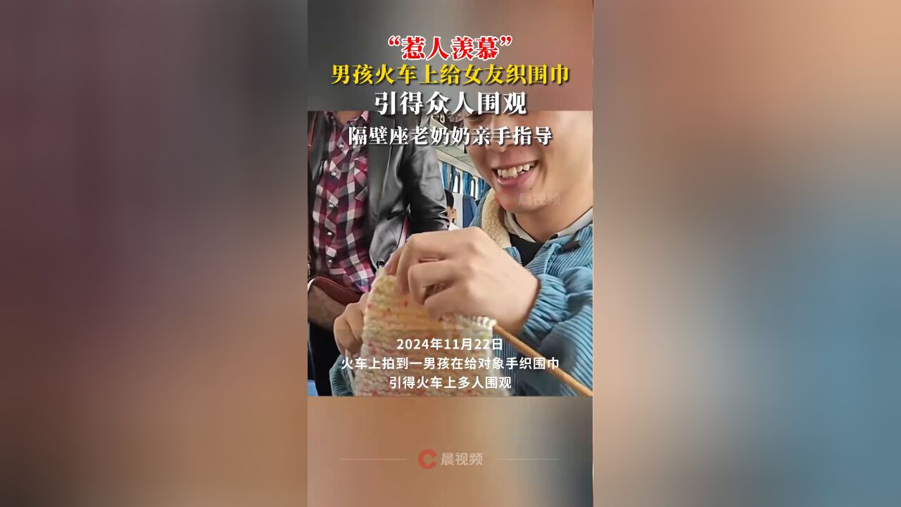 “惹人羡慕”,男孩火车上给女友织围巾,引得众人围观