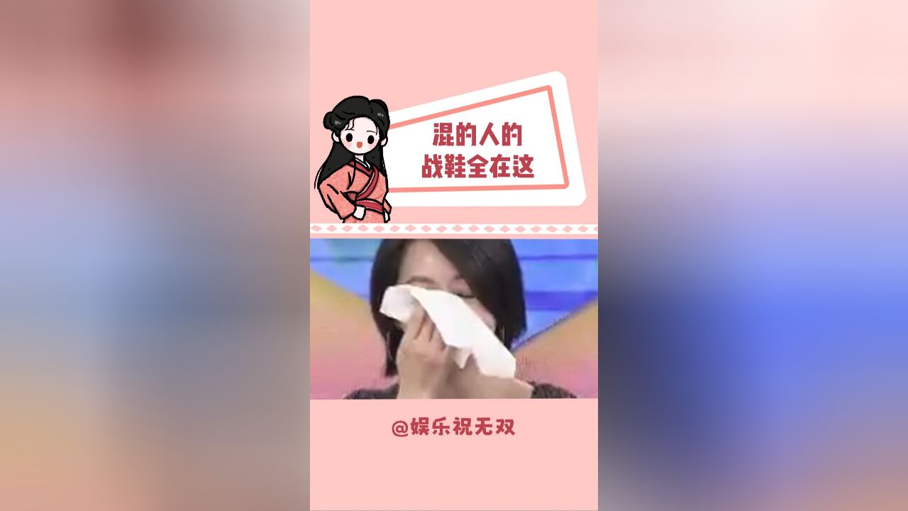 穿的不一定混,但混的一定穿