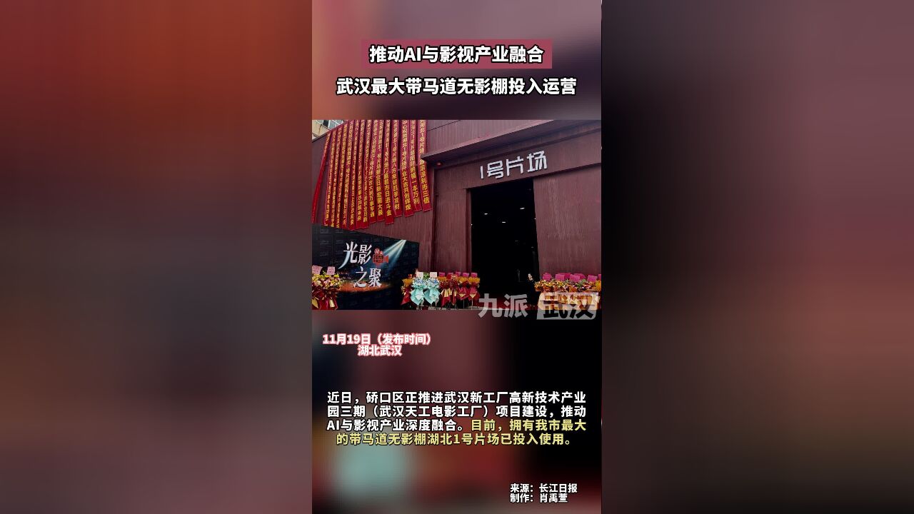 武汉这个项目将大力推动AI与影视产业融合