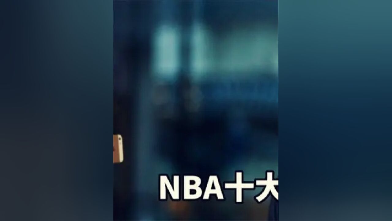 第一集,盘点:NBA十大永远不会破产的球星,彻底赚疯了,吃喝不愁一辈子