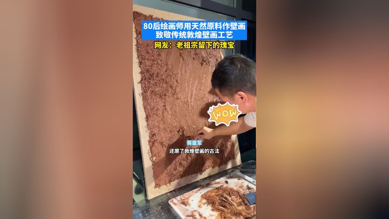 80后绘画师用天然原料作壁画,致敬传统敦煌壁画工艺,网友:老祖宗留下的瑰宝!