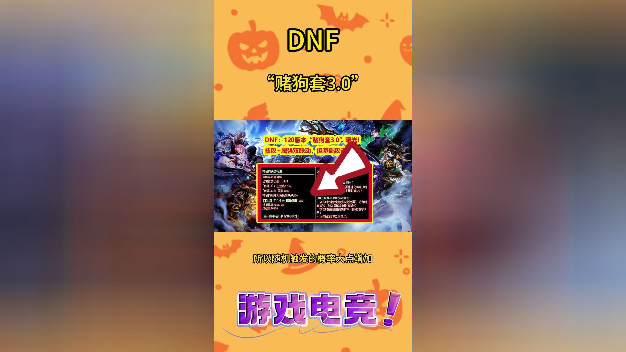 DNF:120版本“赌狗套3.0”曝光!技攻+属强双联动,但基础攻击太低