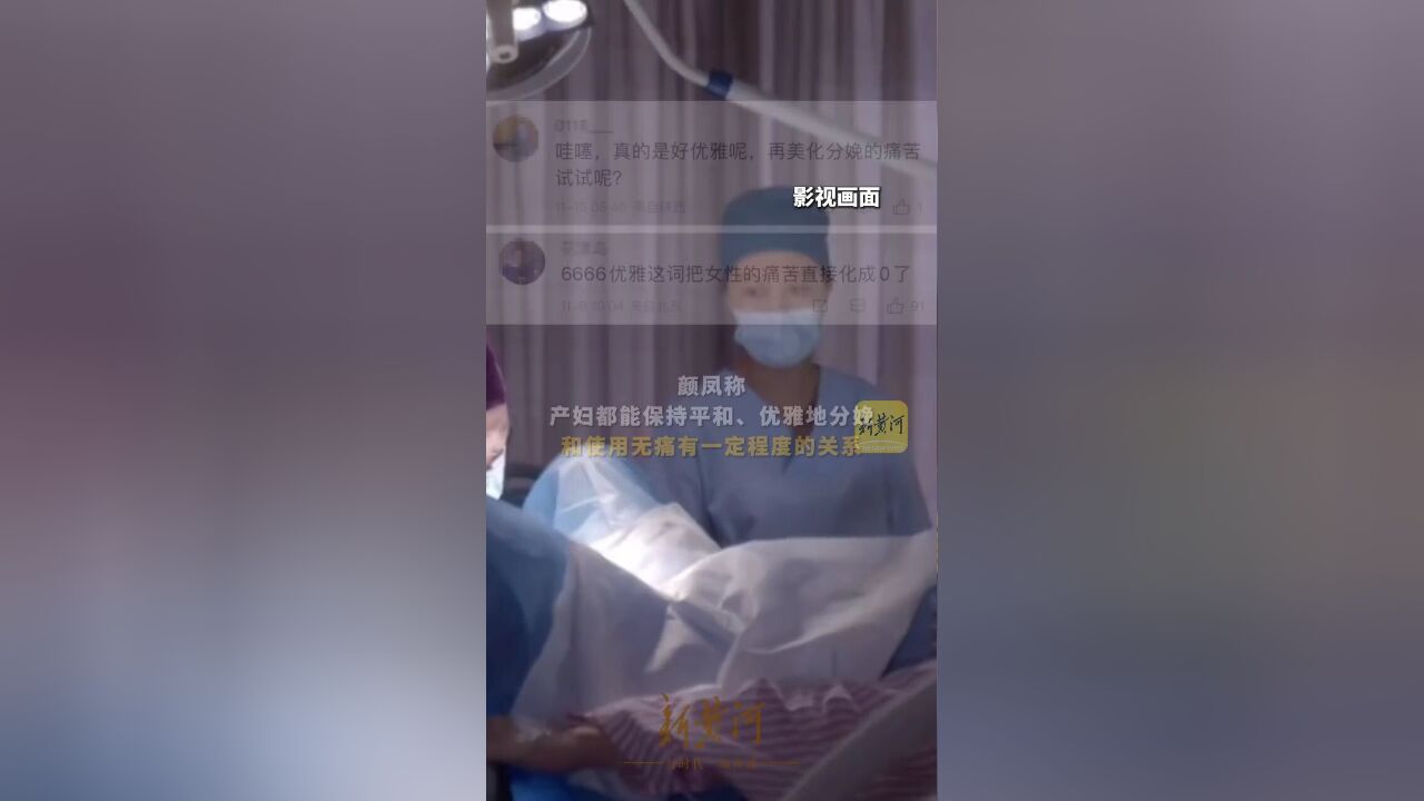 产房护士称优雅分娩遭网友质疑,回应:我们产前教育做得很好,“大声喊叫不是特别好”