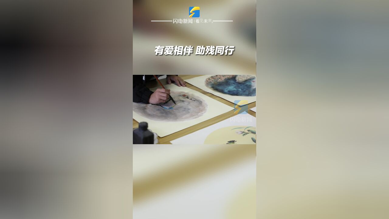 滨州沾化:有爱相伴 助残同行