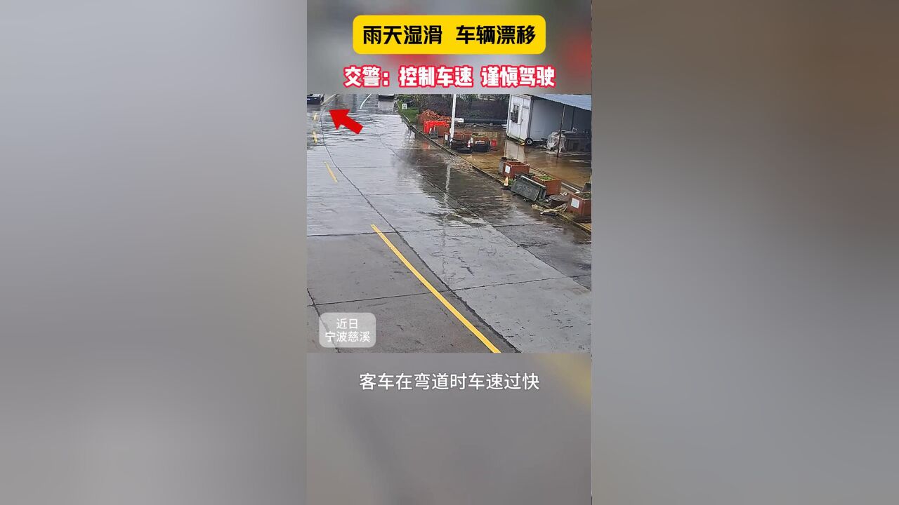 雨天湿滑,车辆漂移出车祸