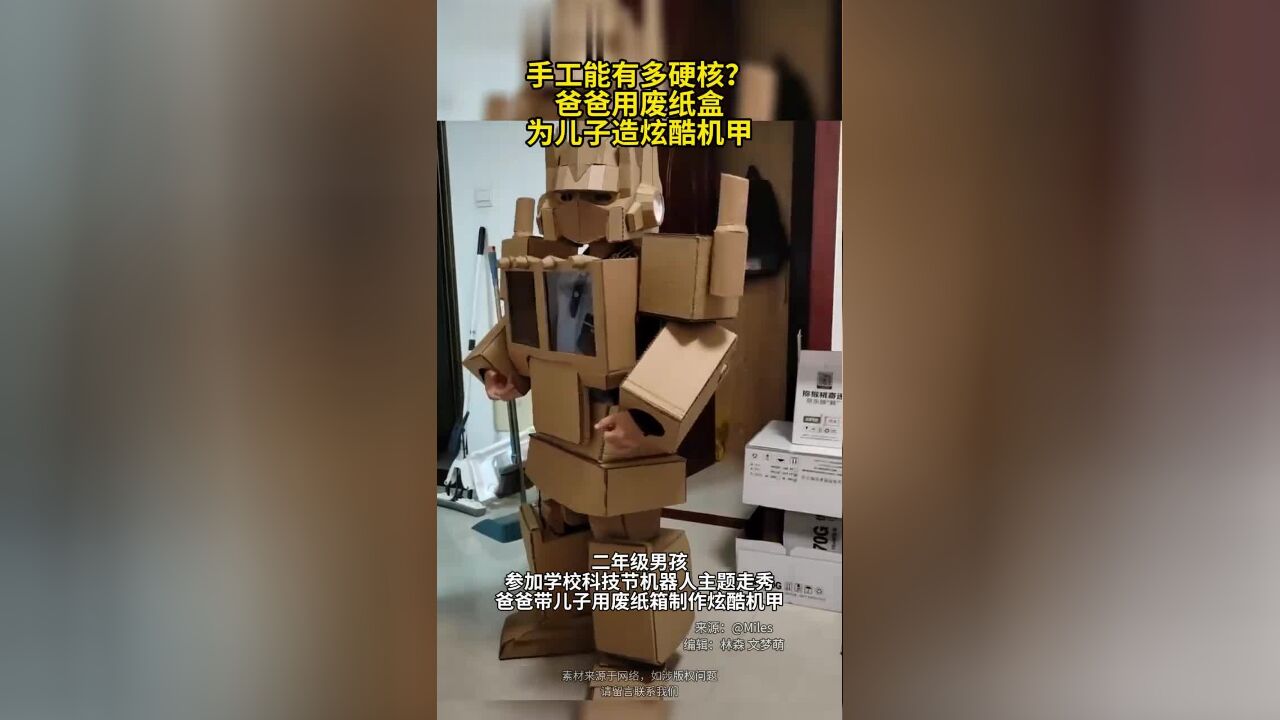 手工能有多硬核? 爸爸用废纸盒为儿子造炫酷机甲