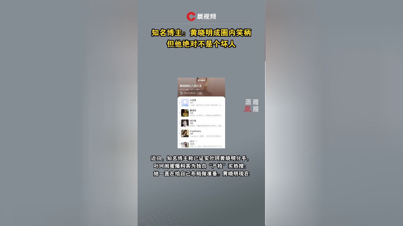 知名博主:黄晓明成圈内笑柄,但他绝对不是个坏人