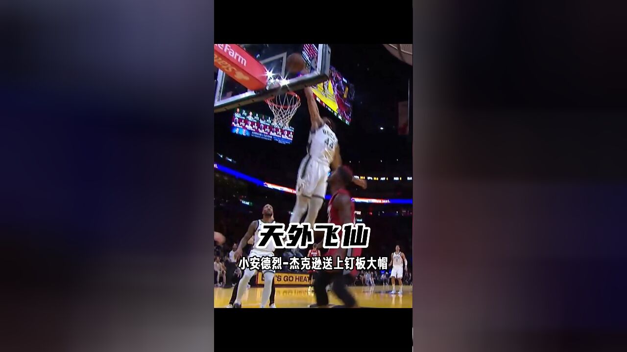 杰克逊大帽巴特勒 头撞篮板炸裂操作小安德烈杰克逊逆天弹跳飞身追帽,一掌扇飞巴特勒!