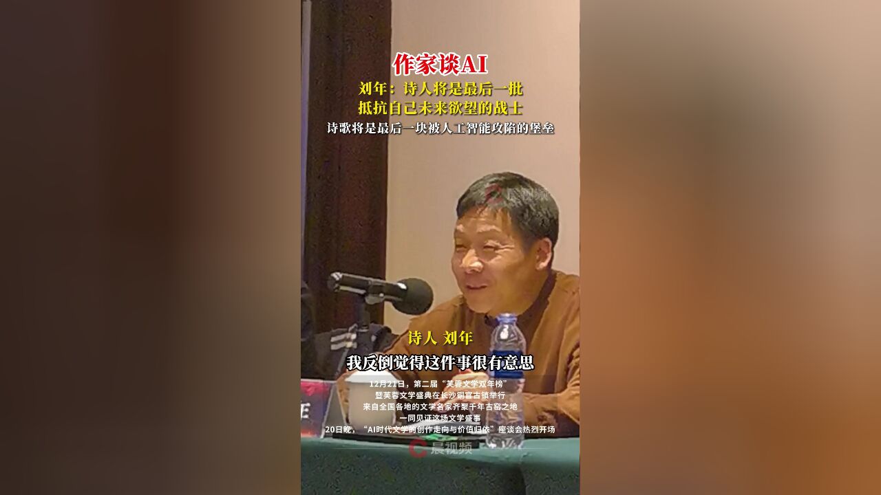 作家谈AI丨刘年:诗歌将是最后一块被人工智能攻陷的堡垒