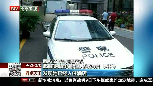 江苏南京 女子欲给骗子转账 警方紧急阻止