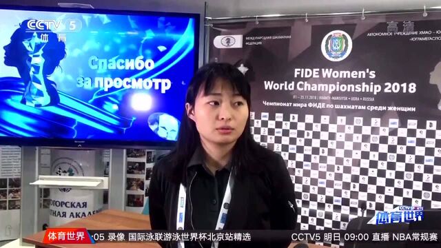 2018女子国象世锦赛 居文君加冕棋后