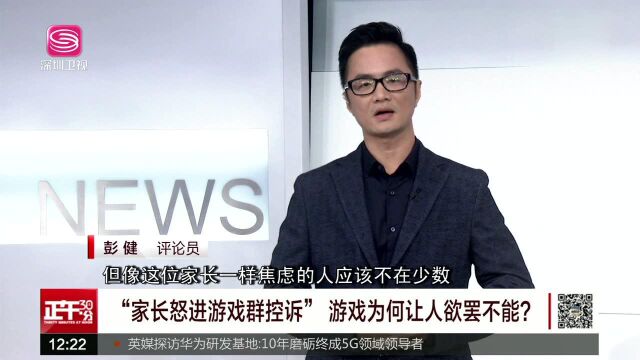 家长怒进游戏群控诉 孩子游戏沉迷的锅该由谁背?