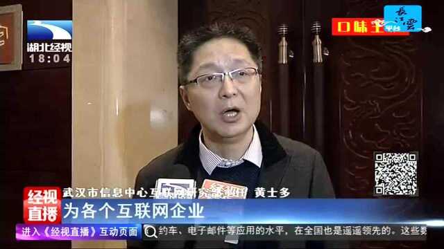 武汉互联网发展厉害了!超百分之98网民手机上网