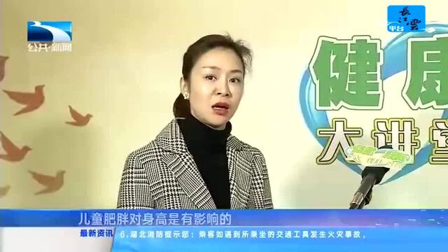 健康大讲堂——遗传代谢内分泌专家陈晓红说健康 小儿肥胖 不管能行吗?