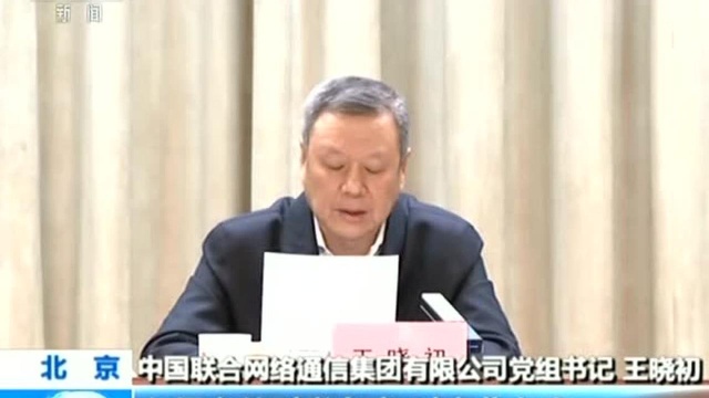 中央第三轮巡视进驻中国移动 中国联通 中国电信