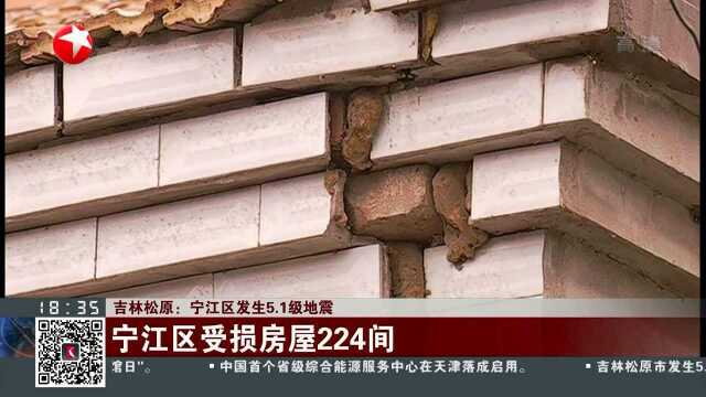 吉林松原:宁江区发生5.1级地震 暂未接到人员伤亡报告