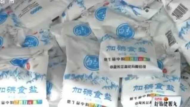 这一“碘”可真不能少 你要知道的碘知识快收下