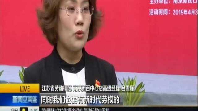 劳模精神代代传:薪火相传 劳动托起中国梦