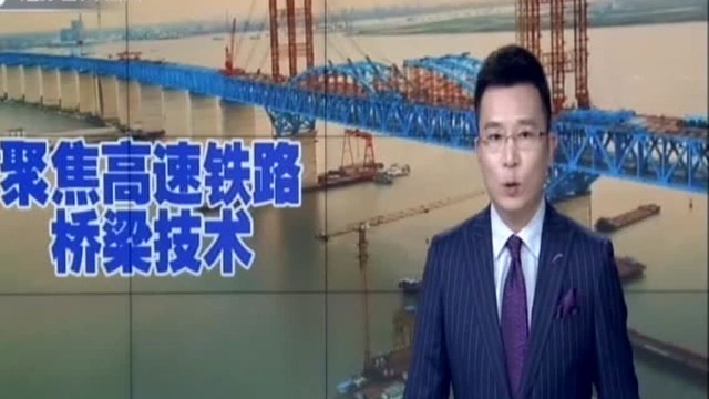 我国高速铁路桥梁技术达世界领先水平:江苏两座世界级高铁桥梁将于年内和龙