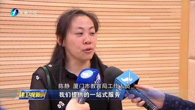 厦门:台胞台商子女就学申请工作启动